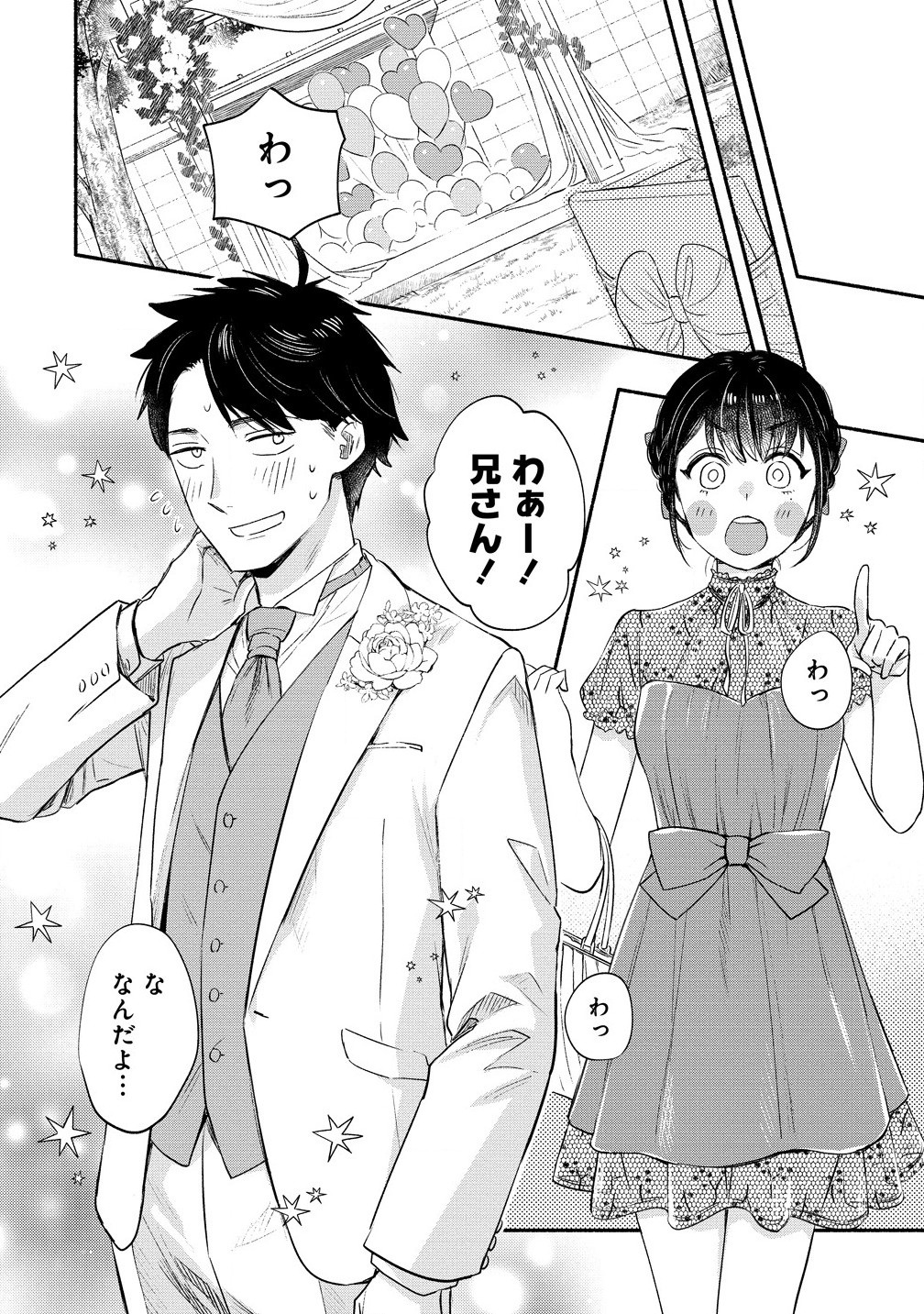 Yuki no Niiduma wa Boku to Tokeaitai Chapter 41.1 6ページ