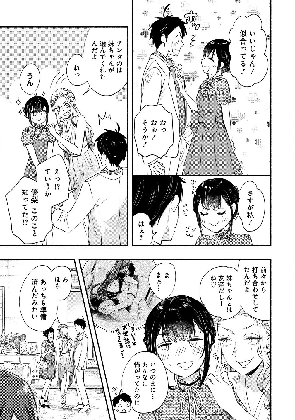 Yuki no Niiduma wa Boku to Tokeaitai Chapter 41.1 7ページ