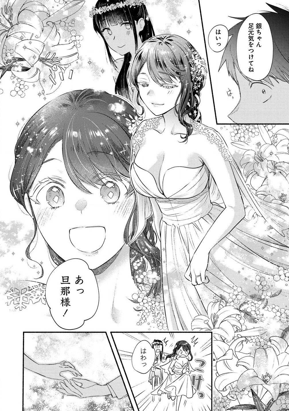 Yuki no Niiduma wa Boku to Tokeaitai Chapter 41.1 8ページ