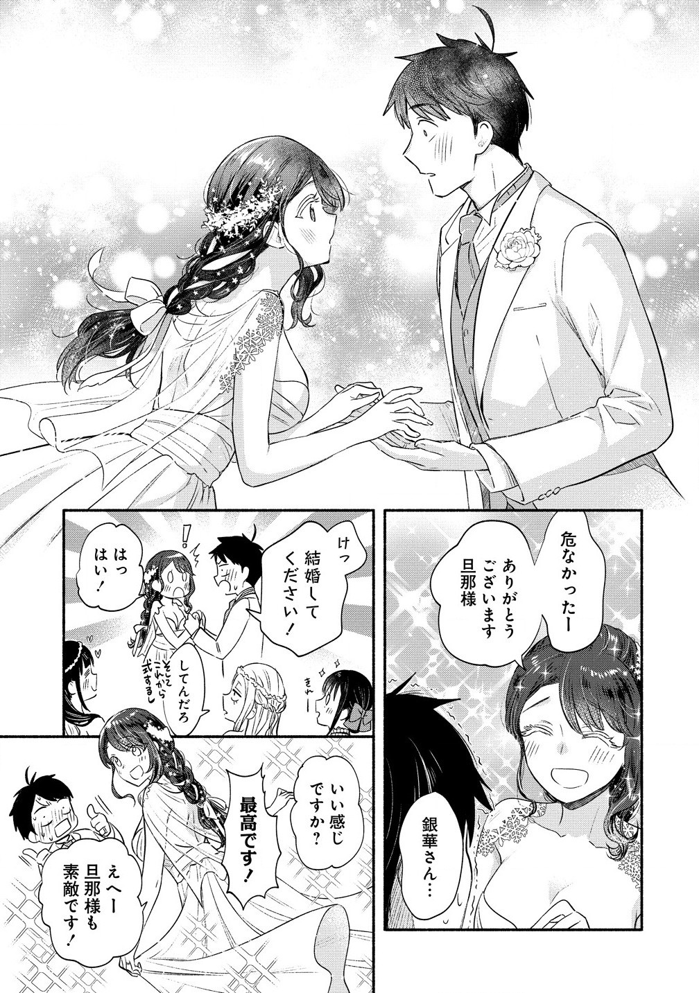 Yuki no Niiduma wa Boku to Tokeaitai Chapter 41.1 9ページ