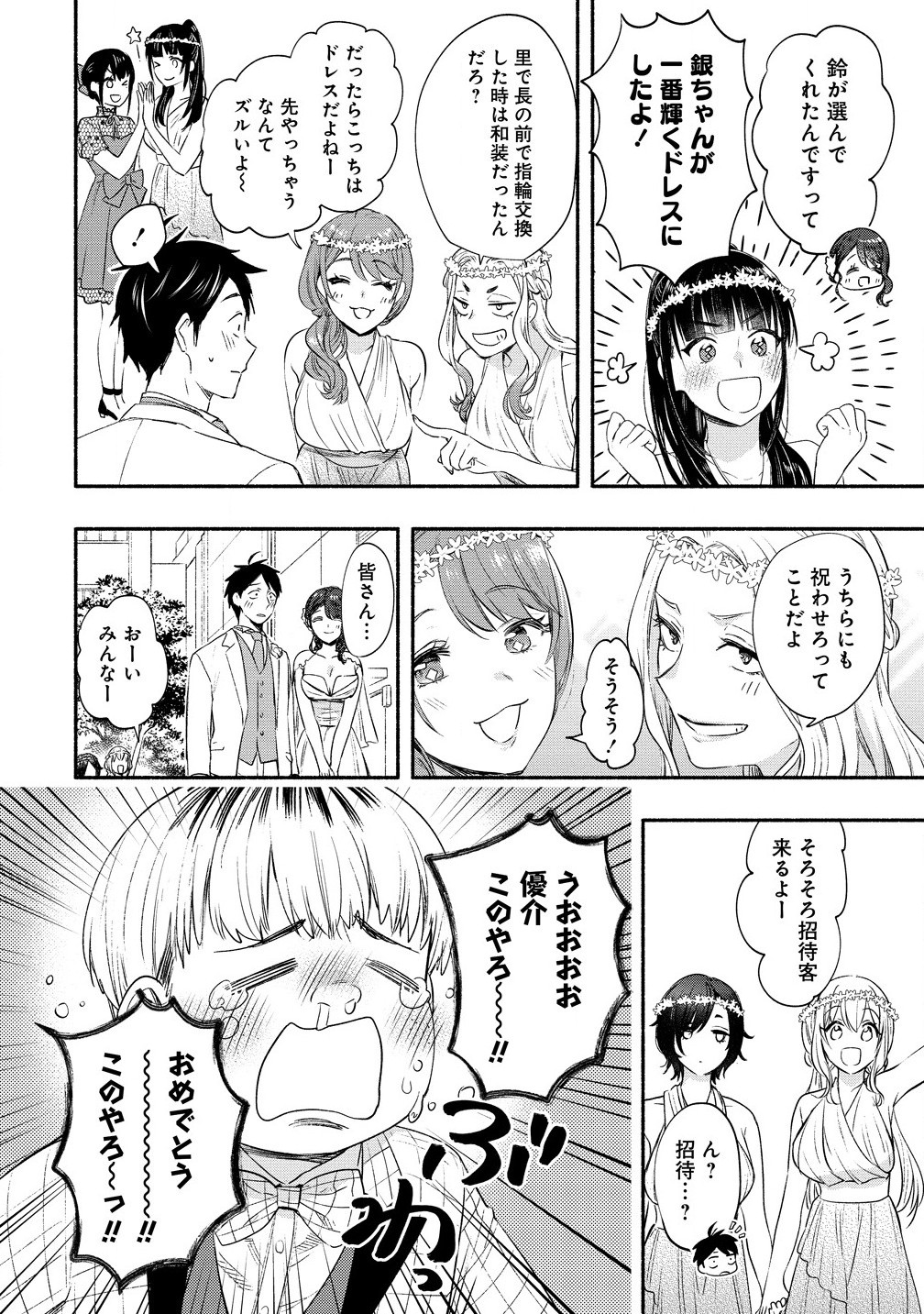 Yuki no Niiduma wa Boku to Tokeaitai Chapter 41.1 10ページ