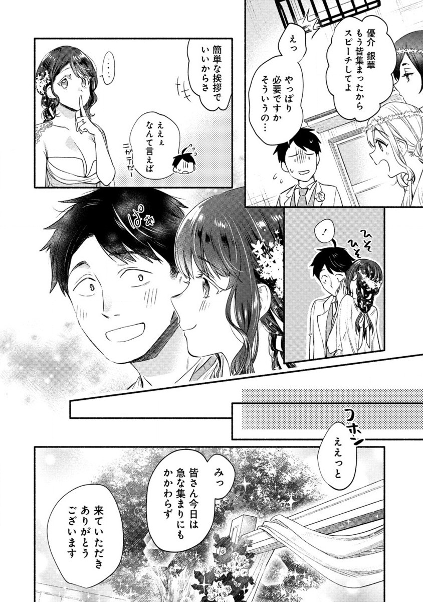 Yuki no Niiduma wa Boku to Tokeaitai Chapter 41.2 1ページ