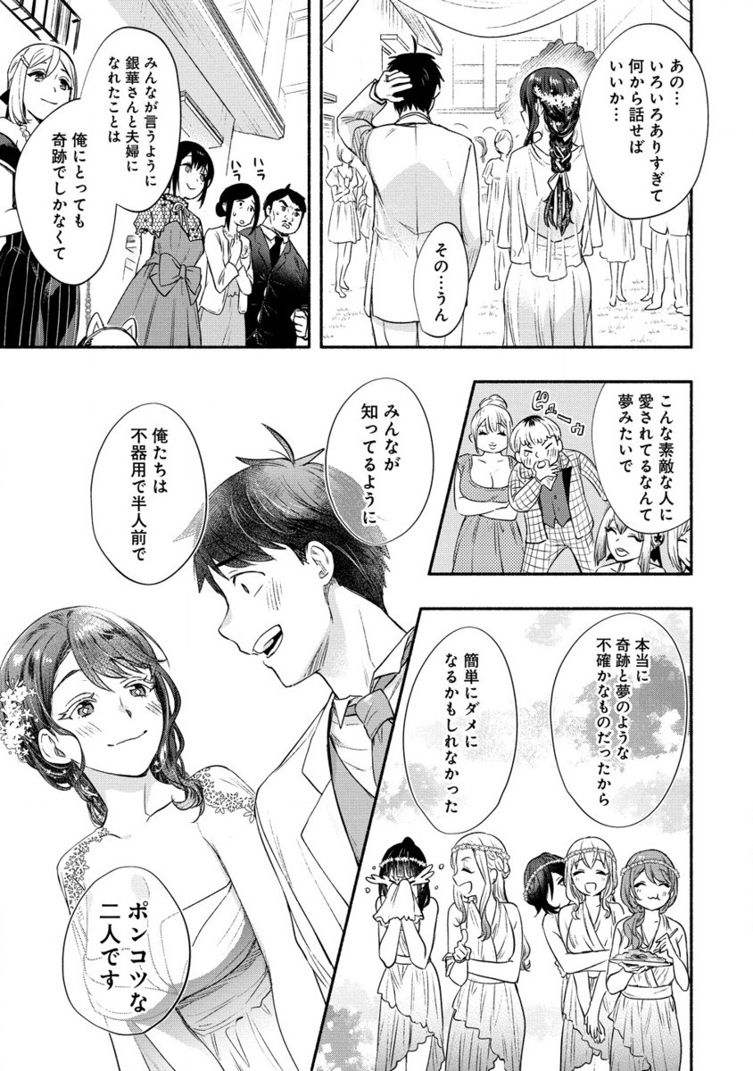 Yuki no Niiduma wa Boku to Tokeaitai Chapter 41.2 2ページ
