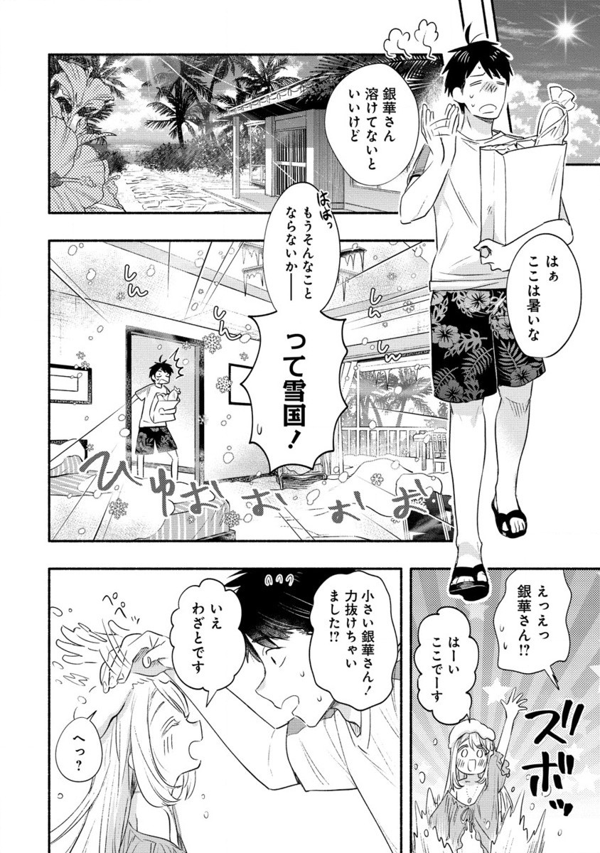 Yuki no Niiduma wa Boku to Tokeaitai Chapter 41.2 13ページ