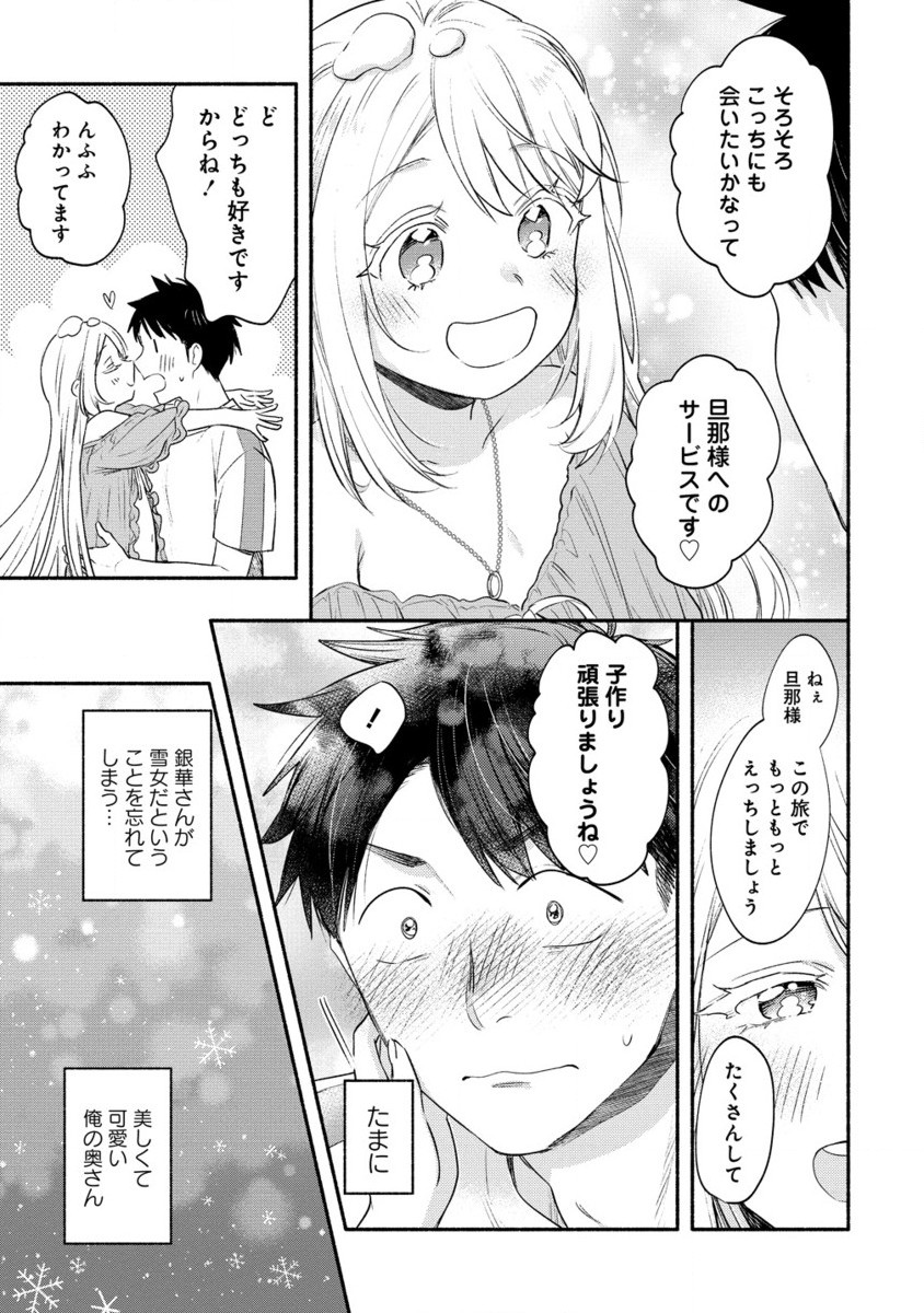 Yuki no Niiduma wa Boku to Tokeaitai Chapter 41.2 14ページ