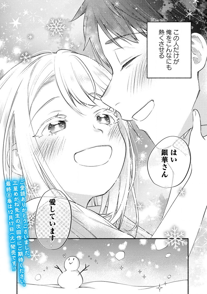 Yuki no Niiduma wa Boku to Tokeaitai Chapter 41.2 15ページ