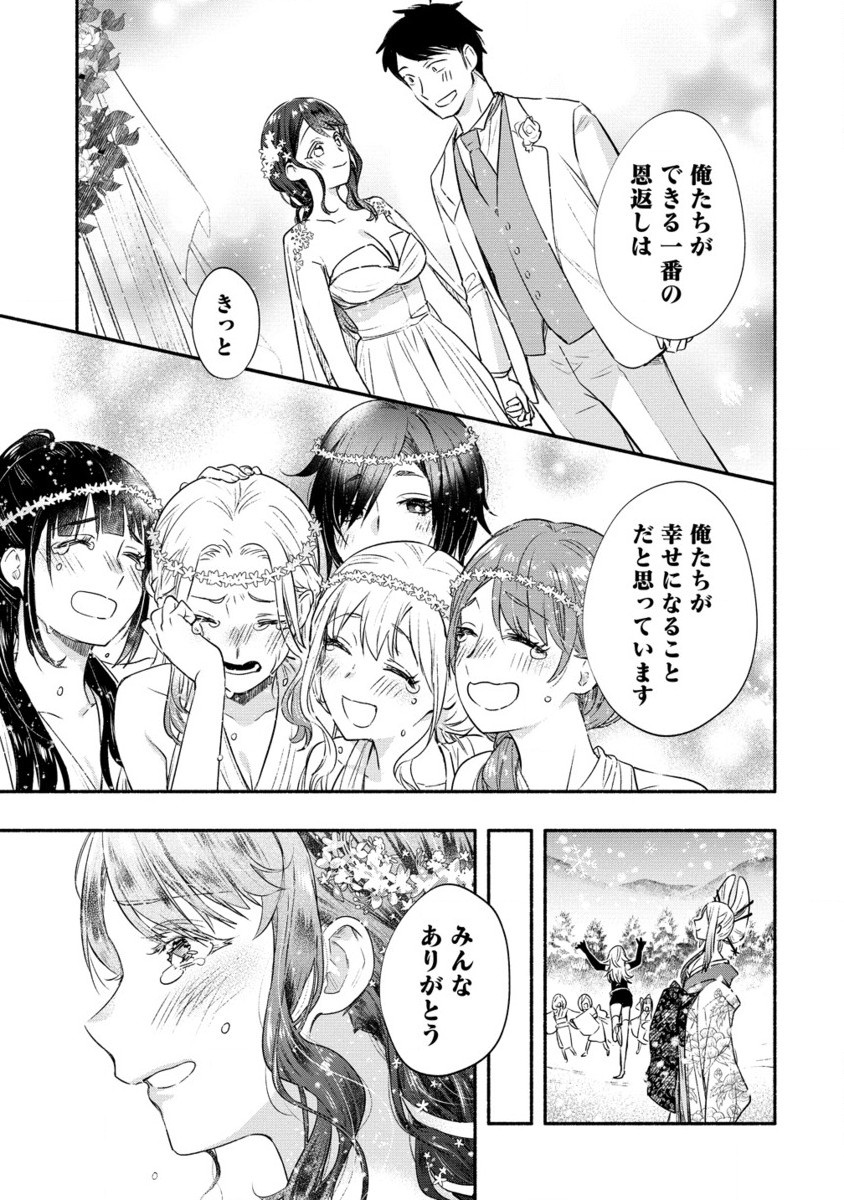 Yuki no Niiduma wa Boku to Tokeaitai Chapter 41.2 4ページ