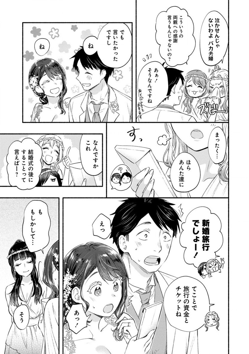 Yuki no Niiduma wa Boku to Tokeaitai Chapter 41.2 6ページ