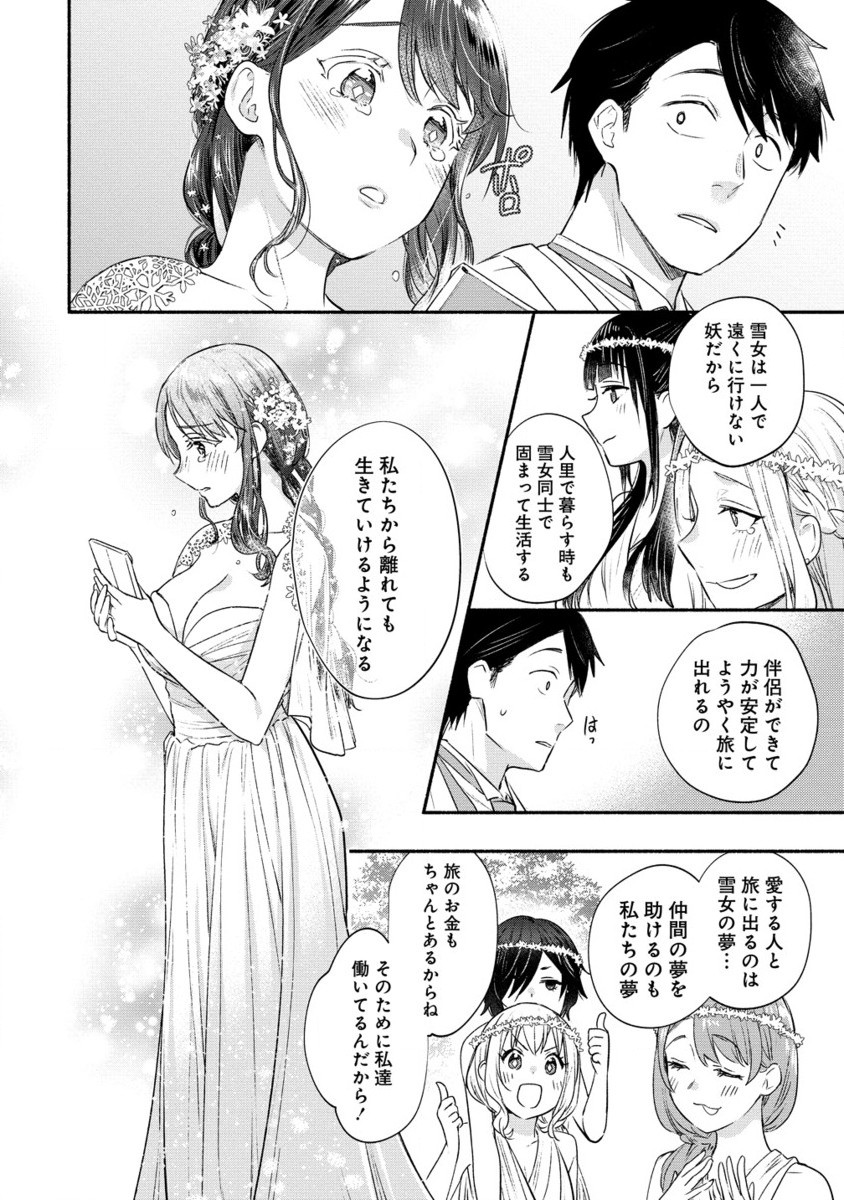 Yuki no Niiduma wa Boku to Tokeaitai Chapter 41.2 7ページ