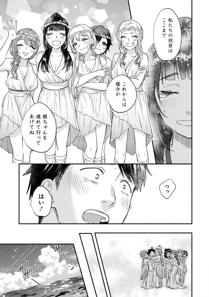 Yuki no Niiduma wa Boku to Tokeaitai Chapter 41.2 8ページ