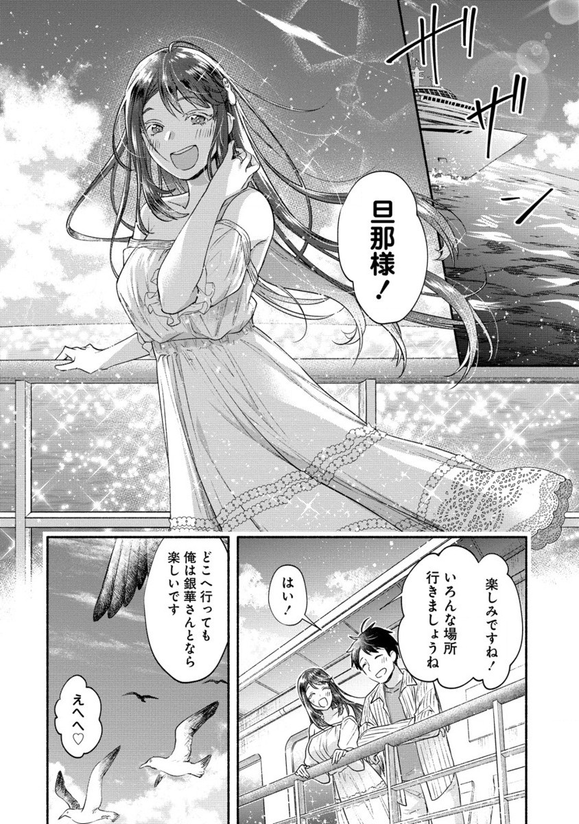 Yuki no Niiduma wa Boku to Tokeaitai Chapter 41.2 9ページ