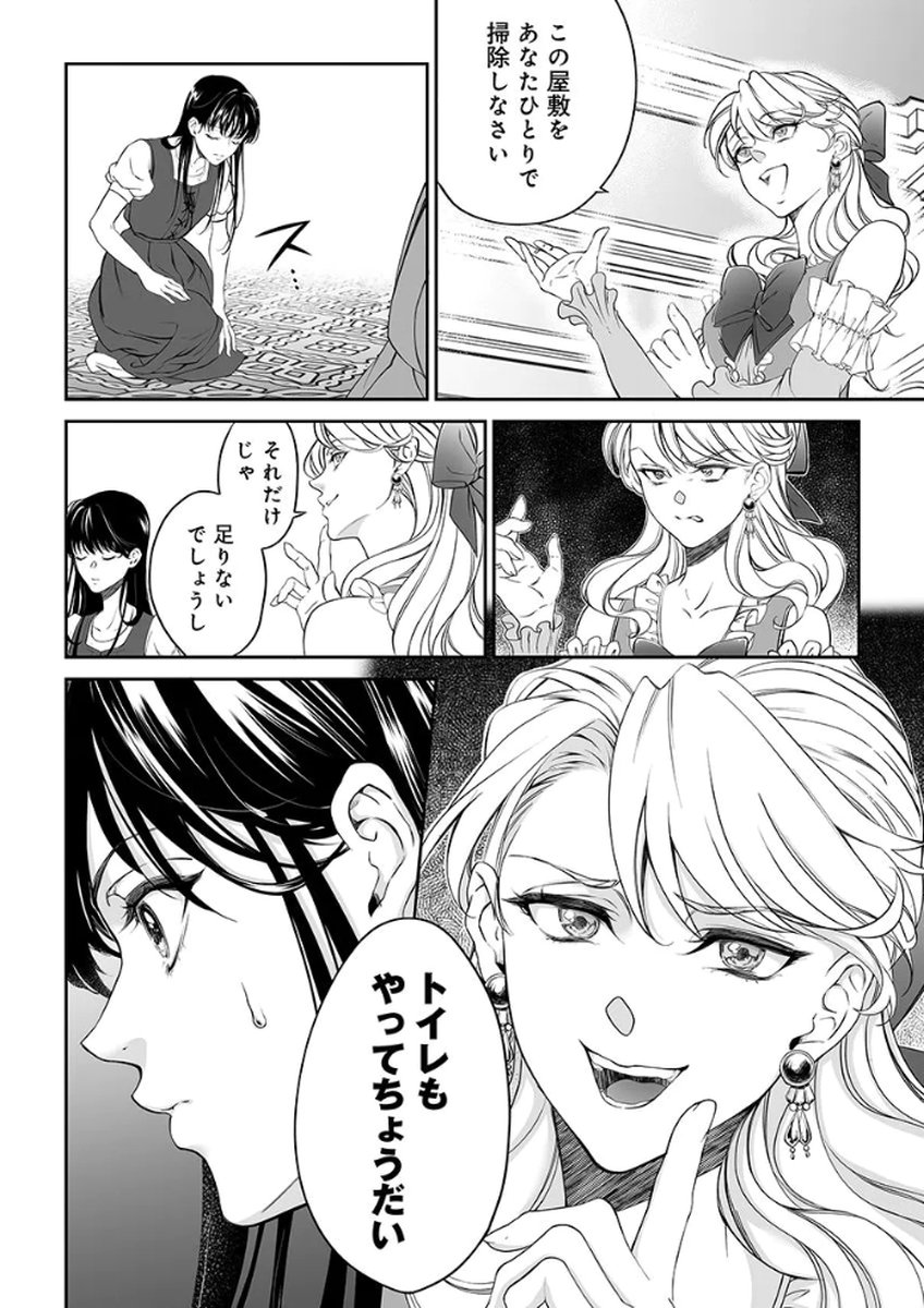 Zangyakuou wa Dorei Hime ni Goshinshin ~Kakute Hirowareta Otoko wa, Unmei no Onna ni Subete wo Sasagu Chapter 1 12ページ