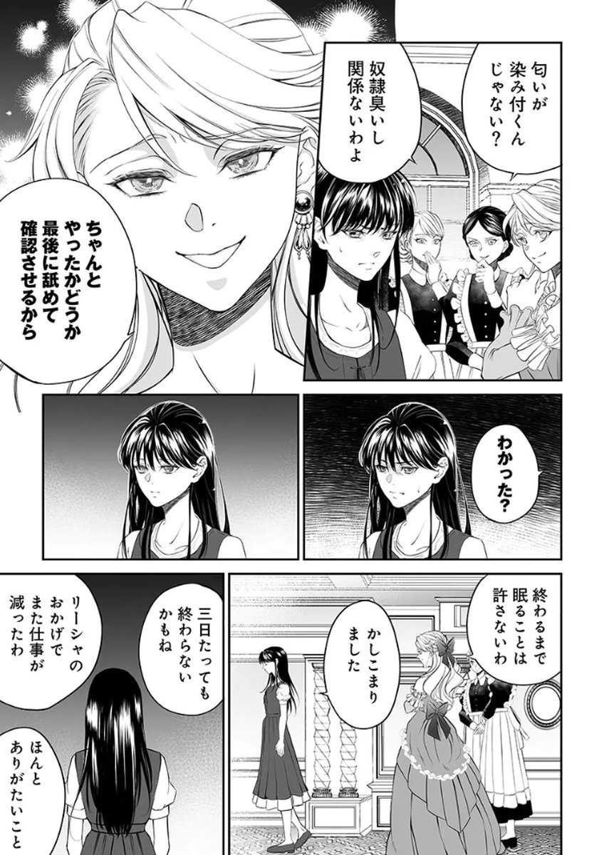 Zangyakuou wa Dorei Hime ni Goshinshin ~Kakute Hirowareta Otoko wa, Unmei no Onna ni Subete wo Sasagu Chapter 1 13ページ