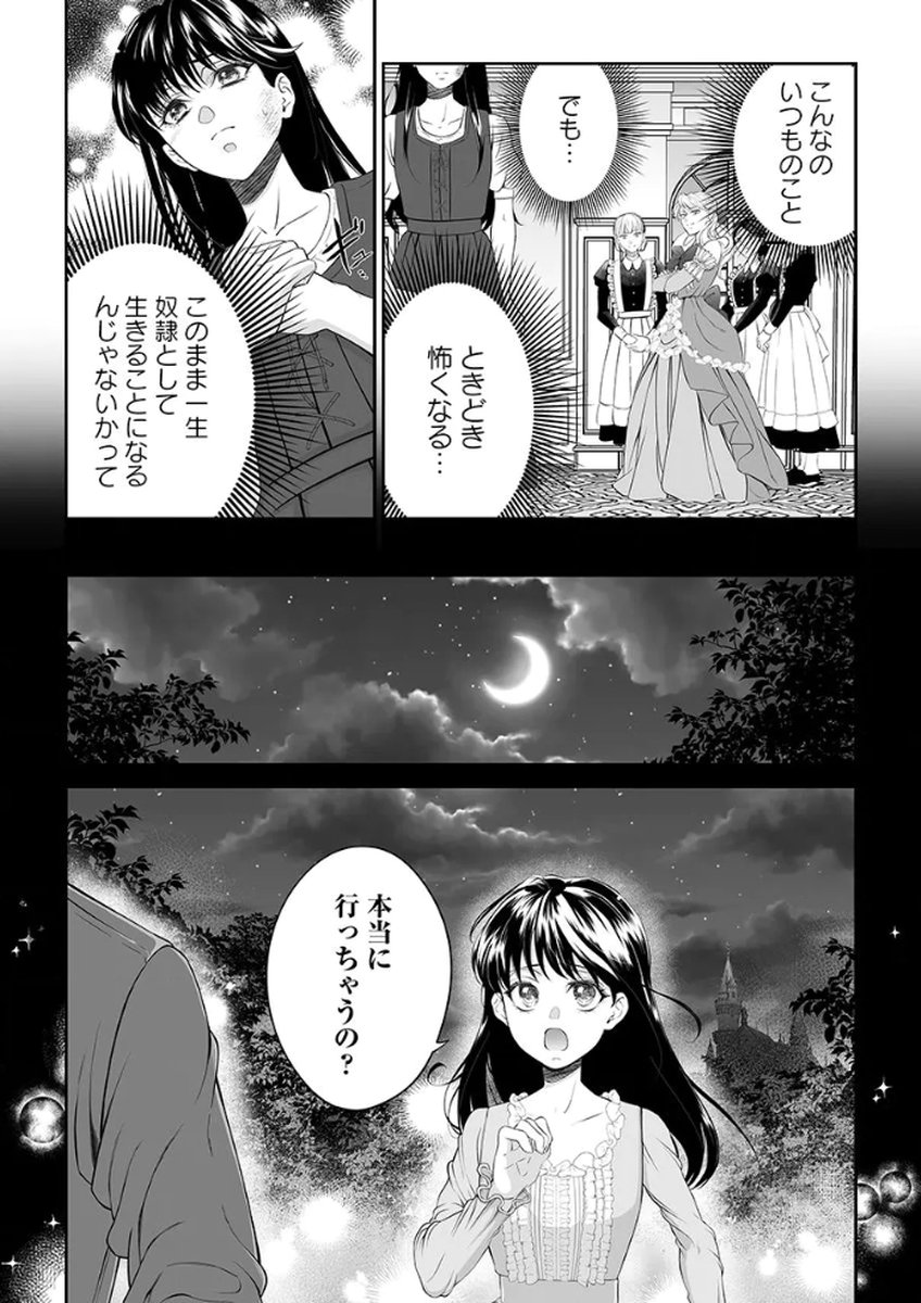 Zangyakuou wa Dorei Hime ni Goshinshin ~Kakute Hirowareta Otoko wa, Unmei no Onna ni Subete wo Sasagu Chapter 1 14ページ