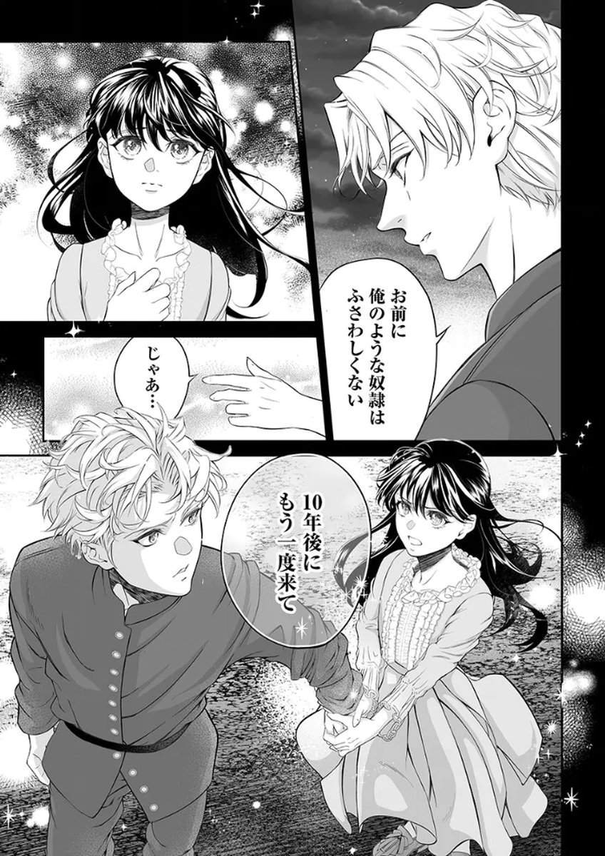 Zangyakuou wa Dorei Hime ni Goshinshin ~Kakute Hirowareta Otoko wa, Unmei no Onna ni Subete wo Sasagu Chapter 1 15ページ