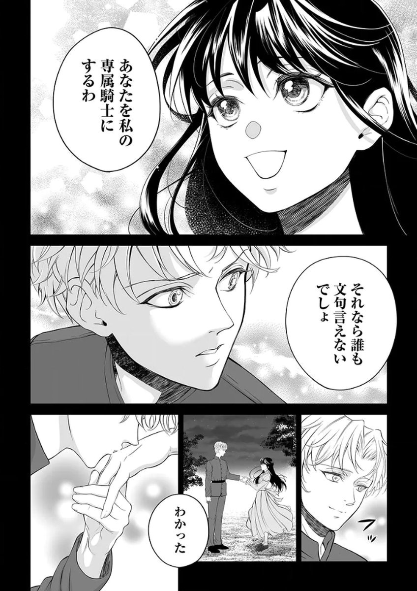 Zangyakuou wa Dorei Hime ni Goshinshin ~Kakute Hirowareta Otoko wa, Unmei no Onna ni Subete wo Sasagu Chapter 1 16ページ