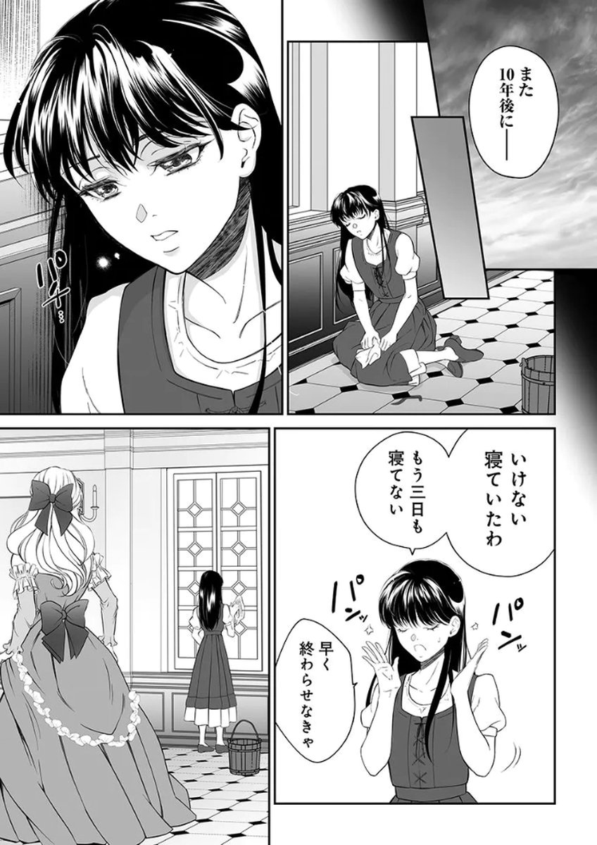 Zangyakuou wa Dorei Hime ni Goshinshin ~Kakute Hirowareta Otoko wa, Unmei no Onna ni Subete wo Sasagu Chapter 1 17ページ