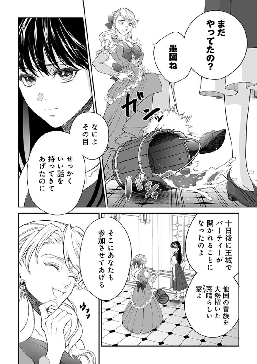 Zangyakuou wa Dorei Hime ni Goshinshin ~Kakute Hirowareta Otoko wa, Unmei no Onna ni Subete wo Sasagu Chapter 1 18ページ