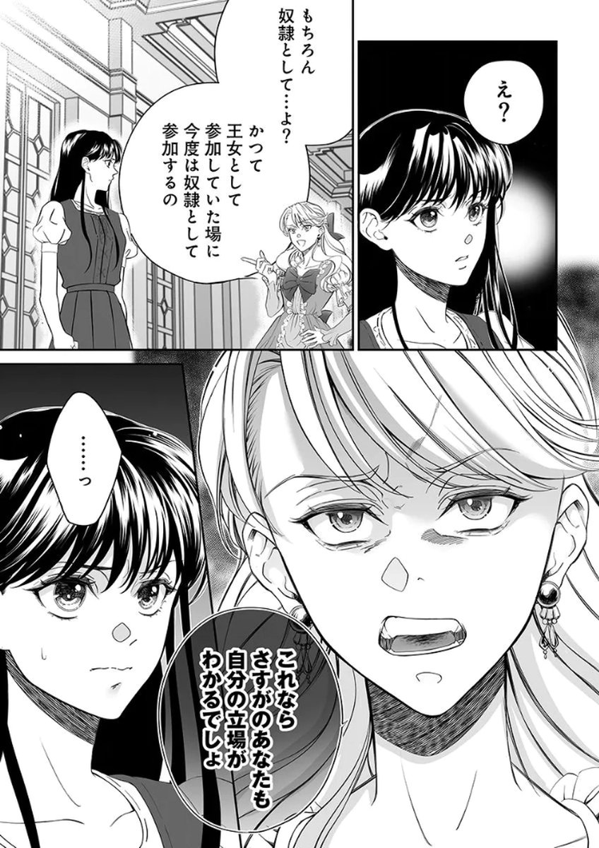 Zangyakuou wa Dorei Hime ni Goshinshin ~Kakute Hirowareta Otoko wa, Unmei no Onna ni Subete wo Sasagu Chapter 1 19ページ