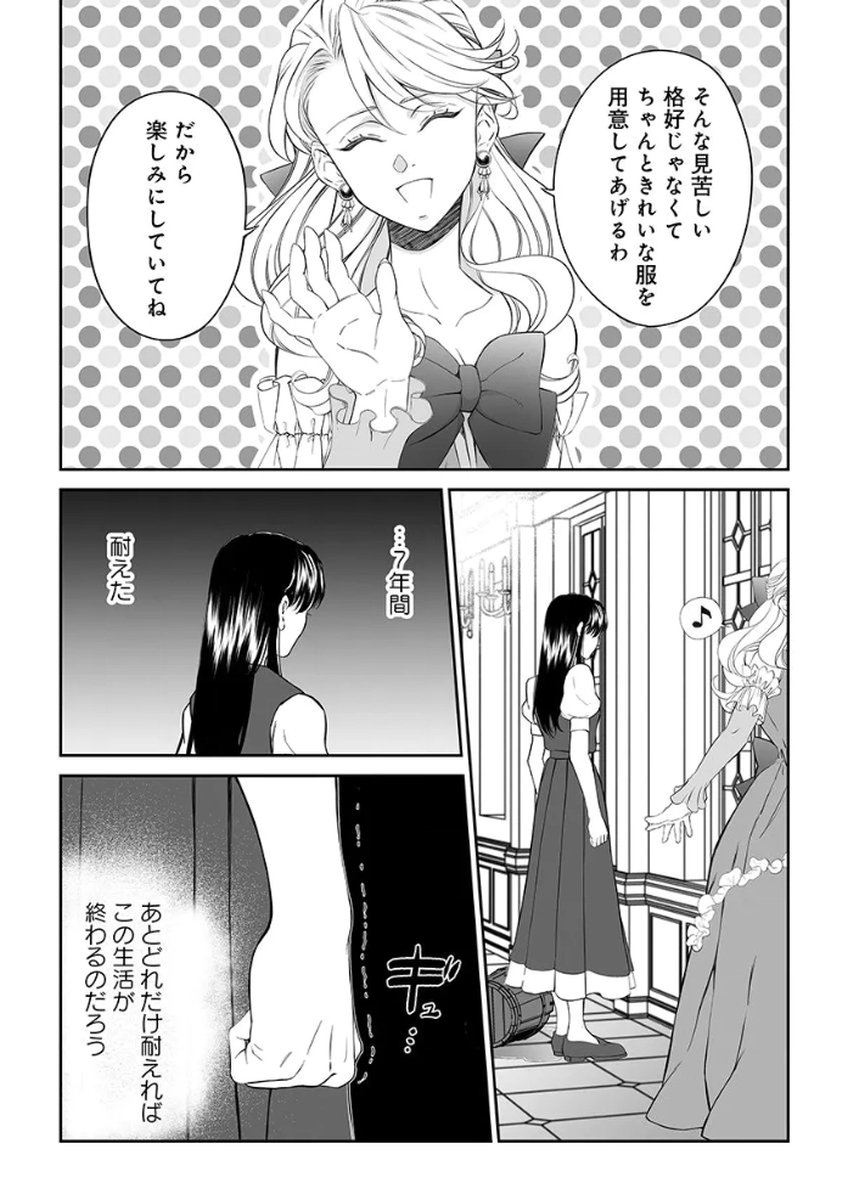 Zangyakuou wa Dorei Hime ni Goshinshin ~Kakute Hirowareta Otoko wa, Unmei no Onna ni Subete wo Sasagu Chapter 1 20ページ