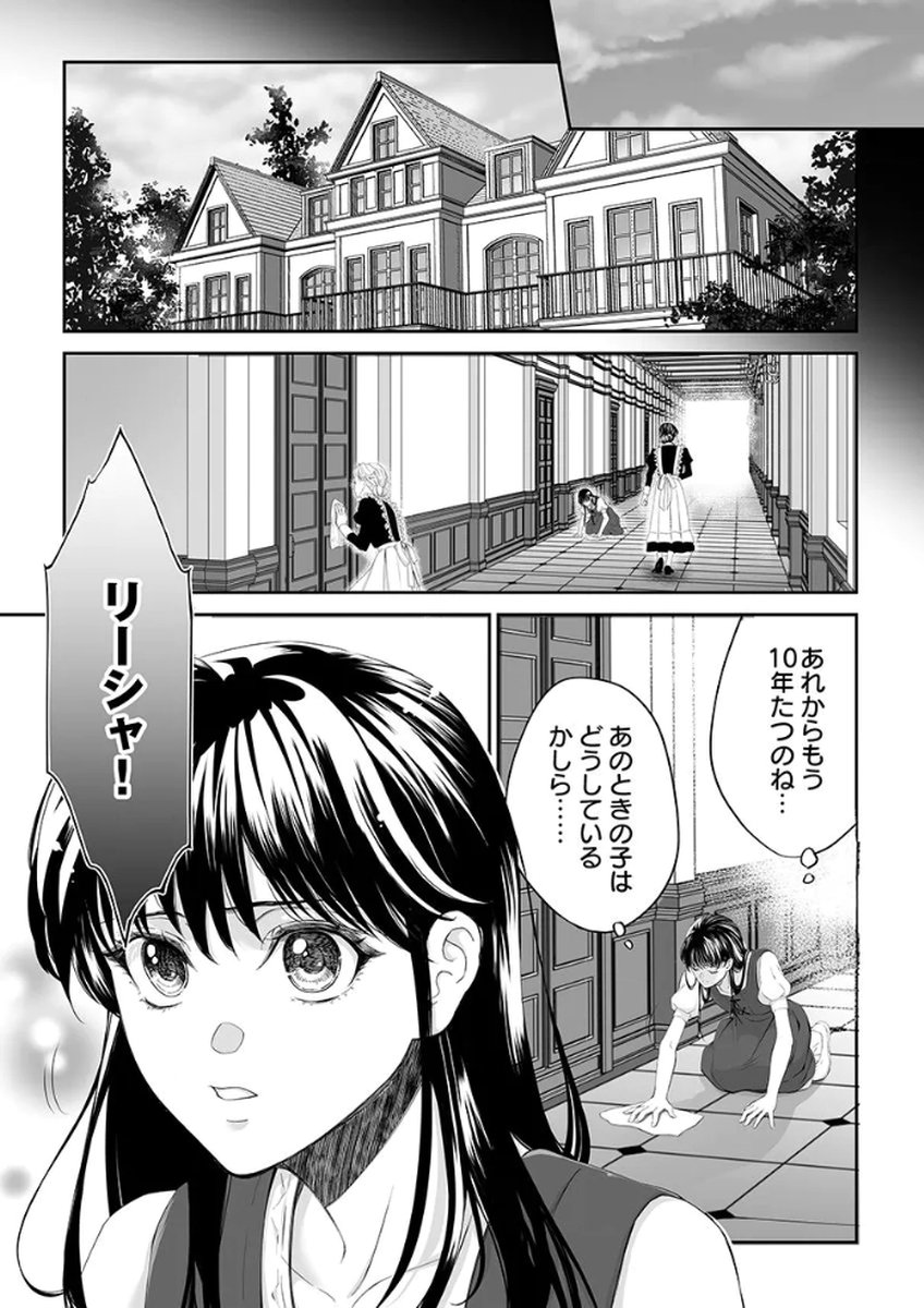 Zangyakuou wa Dorei Hime ni Goshinshin ~Kakute Hirowareta Otoko wa, Unmei no Onna ni Subete wo Sasagu Chapter 1 3ページ