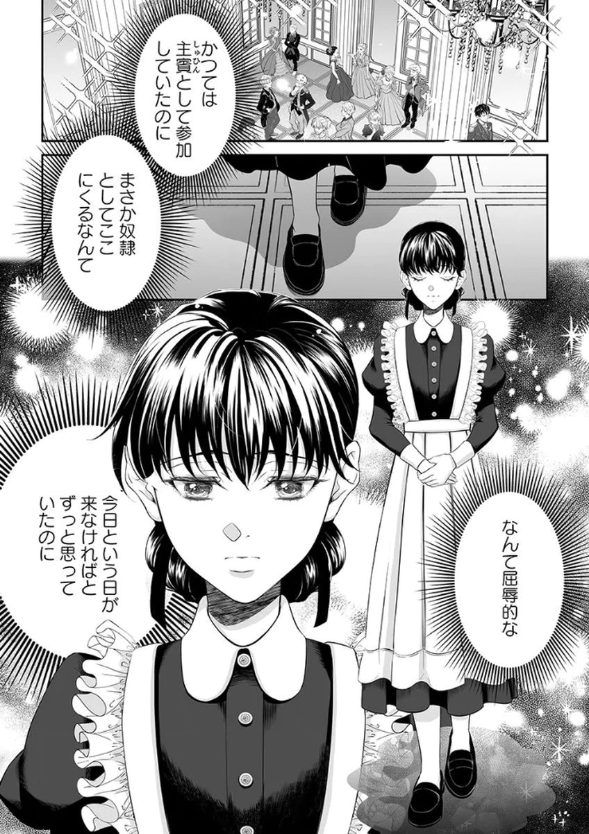 Zangyakuou wa Dorei Hime ni Goshinshin ~Kakute Hirowareta Otoko wa, Unmei no Onna ni Subete wo Sasagu Chapter 1 22ページ