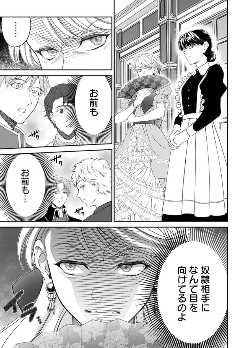 Zangyakuou wa Dorei Hime ni Goshinshin ~Kakute Hirowareta Otoko wa, Unmei no Onna ni Subete wo Sasagu Chapter 1 23ページ