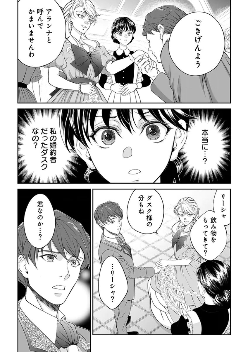 Zangyakuou wa Dorei Hime ni Goshinshin ~Kakute Hirowareta Otoko wa, Unmei no Onna ni Subete wo Sasagu Chapter 1 26ページ