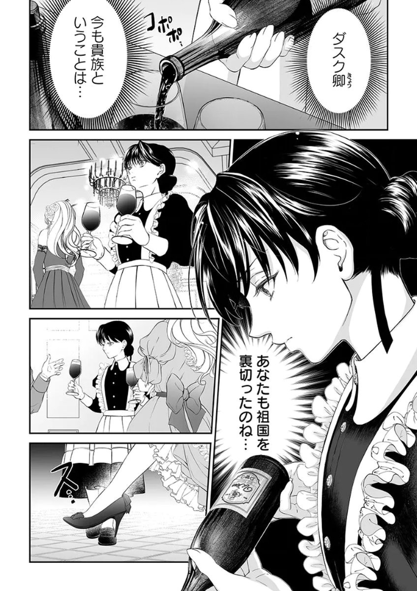 Zangyakuou wa Dorei Hime ni Goshinshin ~Kakute Hirowareta Otoko wa, Unmei no Onna ni Subete wo Sasagu Chapter 1 28ページ
