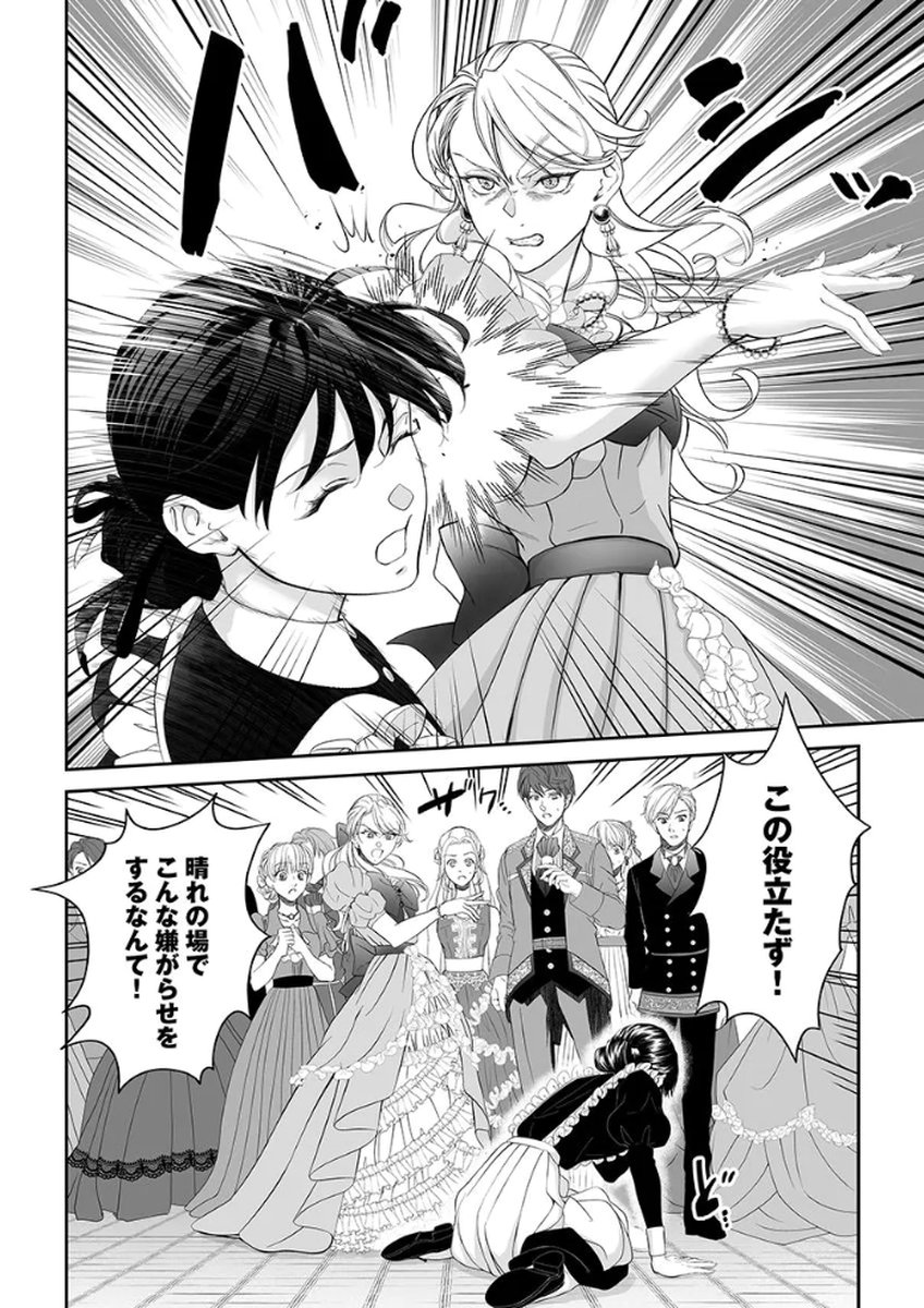 Zangyakuou wa Dorei Hime ni Goshinshin ~Kakute Hirowareta Otoko wa, Unmei no Onna ni Subete wo Sasagu Chapter 1 30ページ