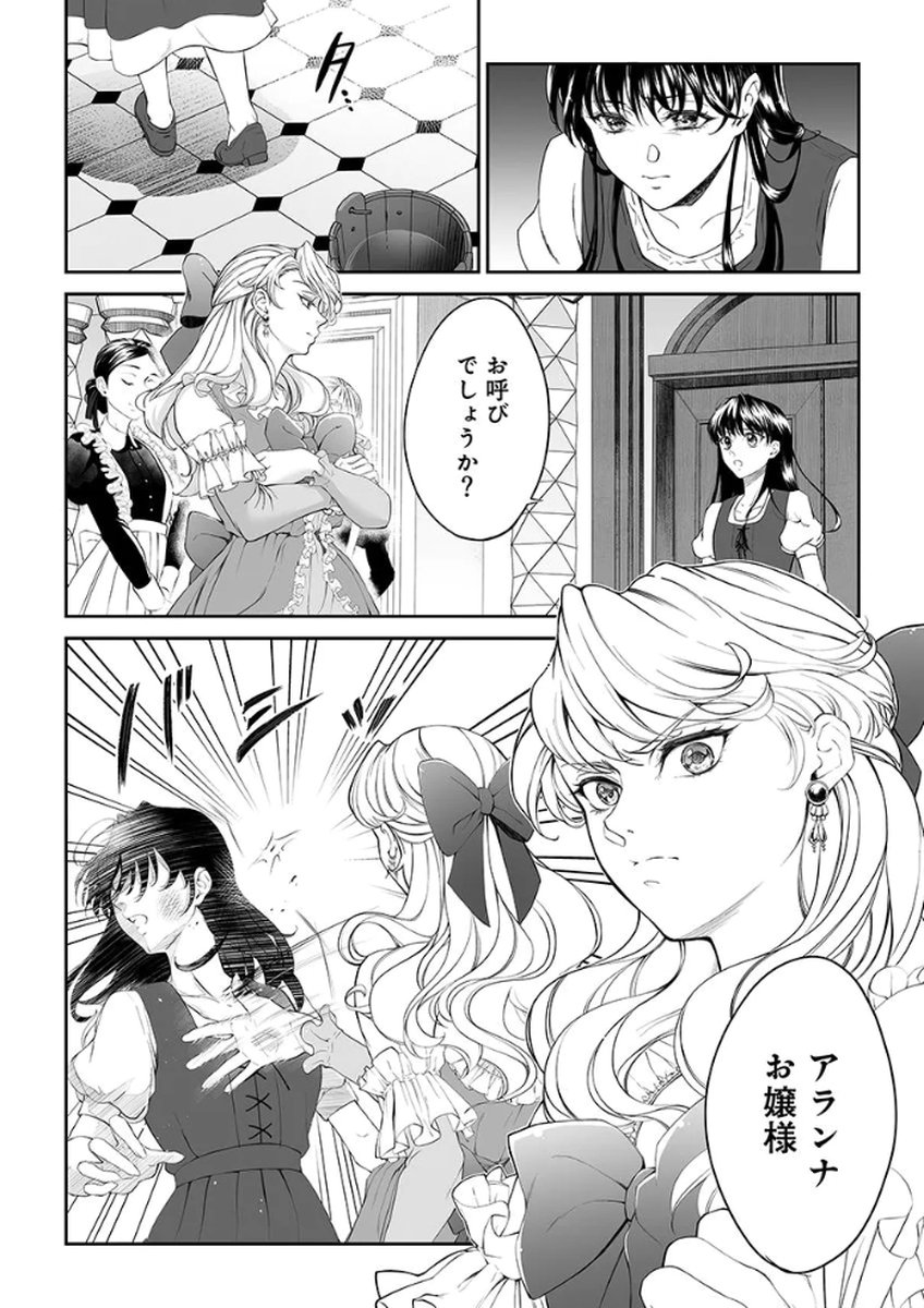 Zangyakuou wa Dorei Hime ni Goshinshin ~Kakute Hirowareta Otoko wa, Unmei no Onna ni Subete wo Sasagu Chapter 1 4ページ