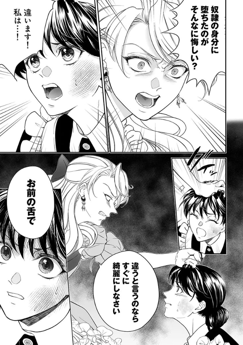 Zangyakuou wa Dorei Hime ni Goshinshin ~Kakute Hirowareta Otoko wa, Unmei no Onna ni Subete wo Sasagu Chapter 1 31ページ