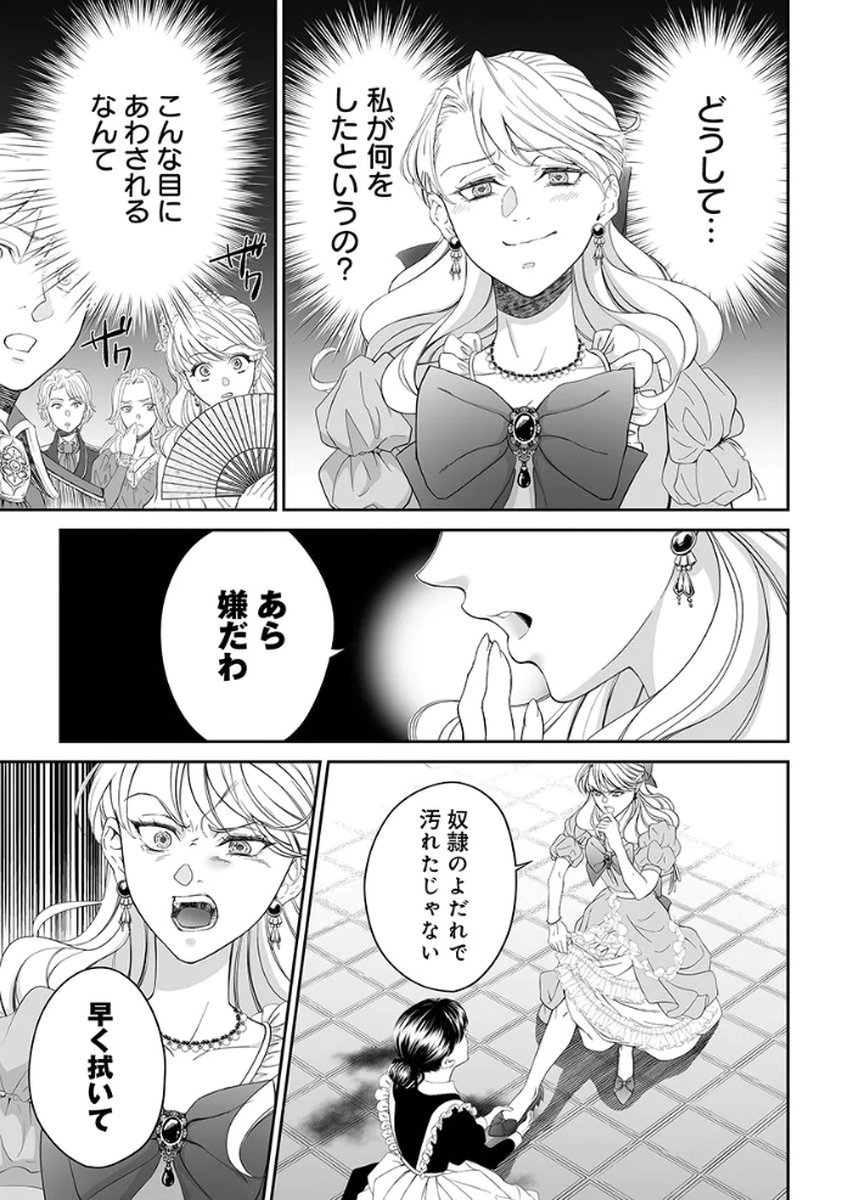 Zangyakuou wa Dorei Hime ni Goshinshin ~Kakute Hirowareta Otoko wa, Unmei no Onna ni Subete wo Sasagu Chapter 1 33ページ
