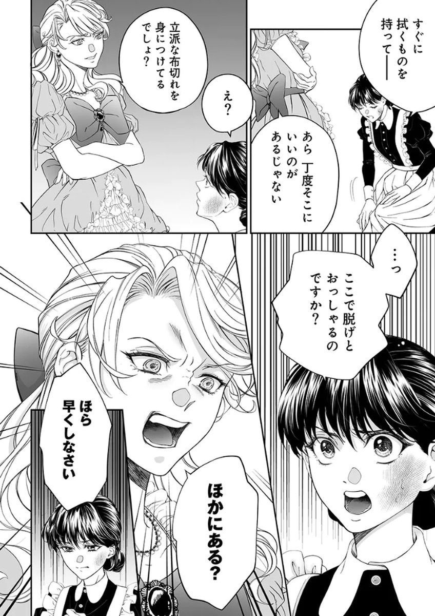 Zangyakuou wa Dorei Hime ni Goshinshin ~Kakute Hirowareta Otoko wa, Unmei no Onna ni Subete wo Sasagu Chapter 1 34ページ