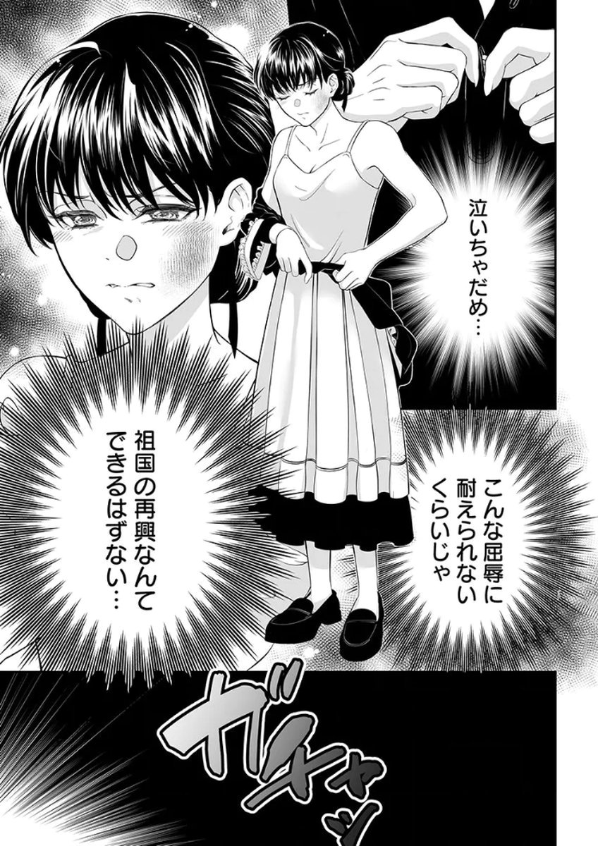Zangyakuou wa Dorei Hime ni Goshinshin ~Kakute Hirowareta Otoko wa, Unmei no Onna ni Subete wo Sasagu Chapter 1 35ページ
