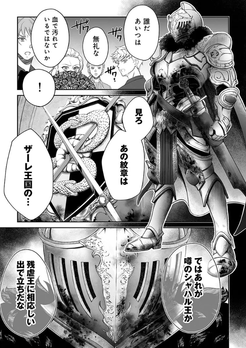 Zangyakuou wa Dorei Hime ni Goshinshin ~Kakute Hirowareta Otoko wa, Unmei no Onna ni Subete wo Sasagu Chapter 1 37ページ