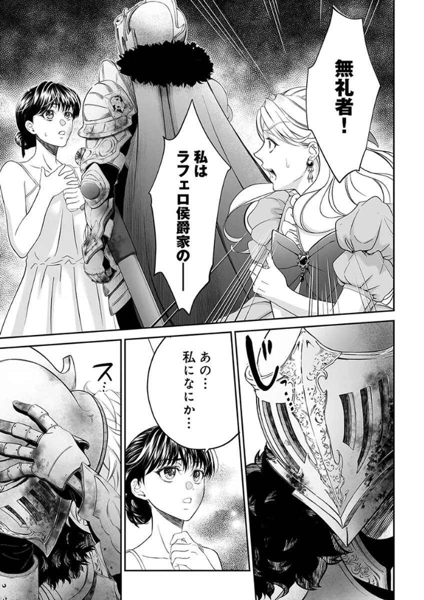 Zangyakuou wa Dorei Hime ni Goshinshin ~Kakute Hirowareta Otoko wa, Unmei no Onna ni Subete wo Sasagu Chapter 1 39ページ