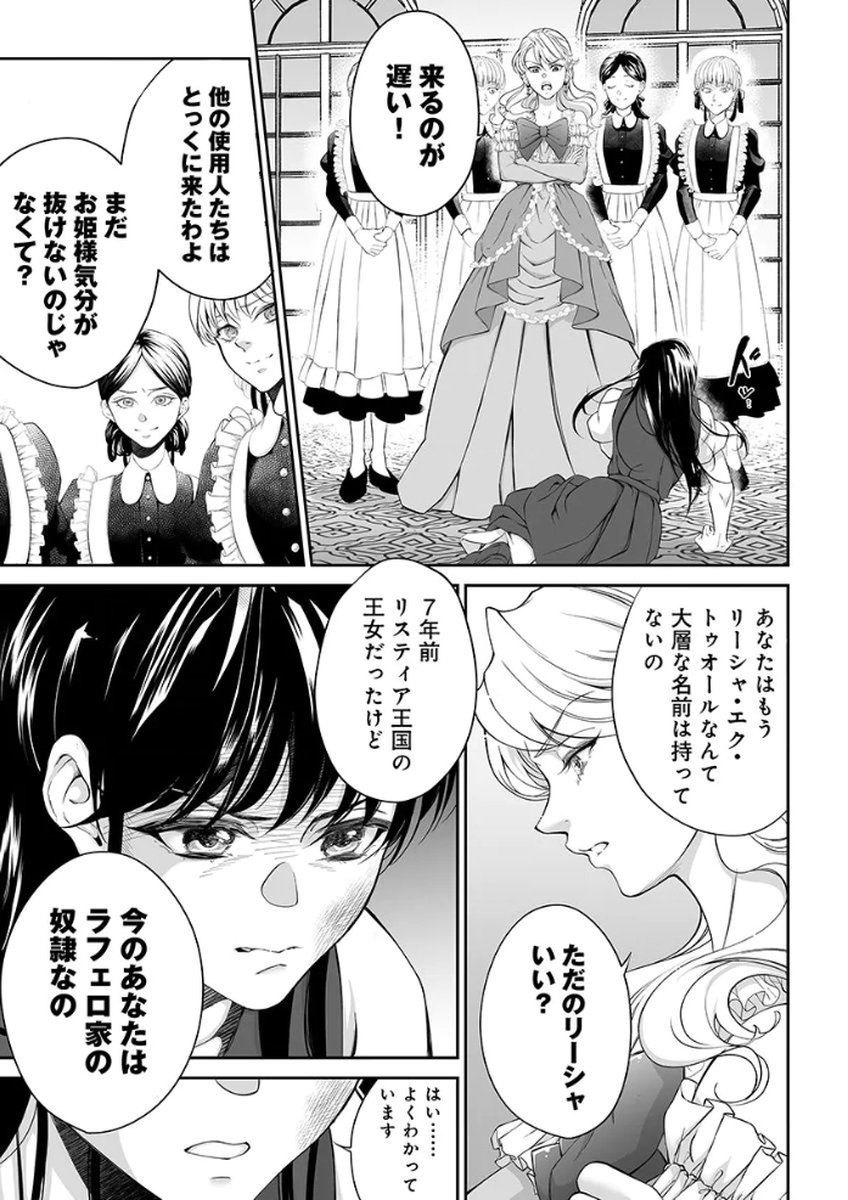 Zangyakuou wa Dorei Hime ni Goshinshin ~Kakute Hirowareta Otoko wa, Unmei no Onna ni Subete wo Sasagu Chapter 1 5ページ