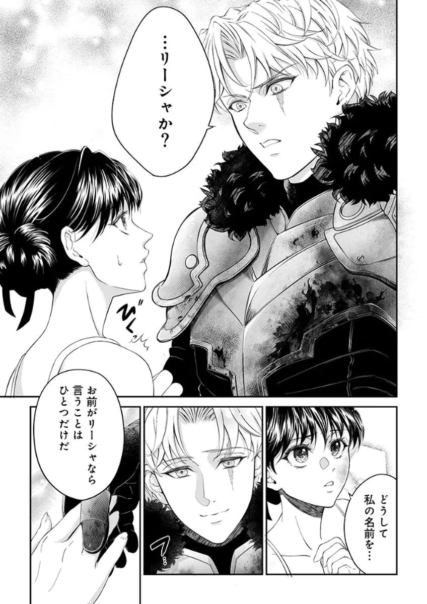 Zangyakuou wa Dorei Hime ni Goshinshin ~Kakute Hirowareta Otoko wa, Unmei no Onna ni Subete wo Sasagu Chapter 1 41ページ