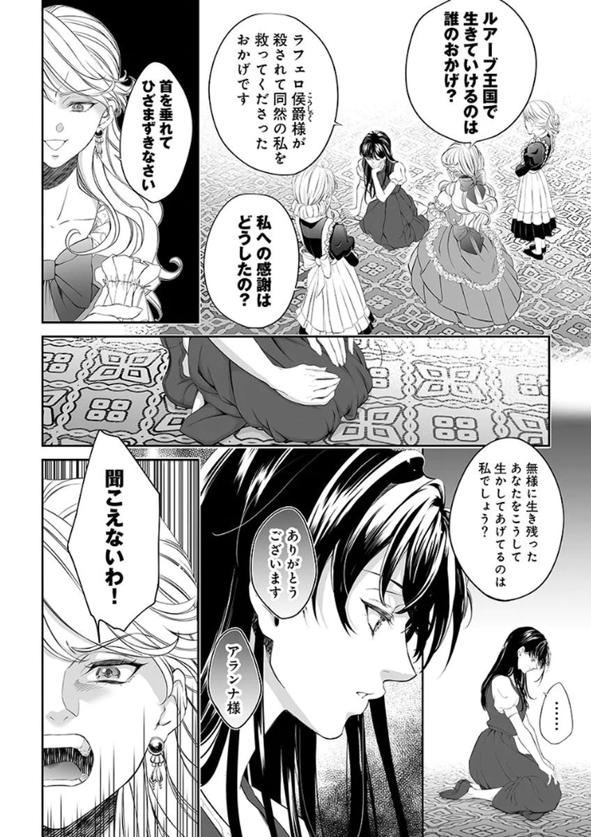 Zangyakuou wa Dorei Hime ni Goshinshin ~Kakute Hirowareta Otoko wa, Unmei no Onna ni Subete wo Sasagu Chapter 1 6ページ
