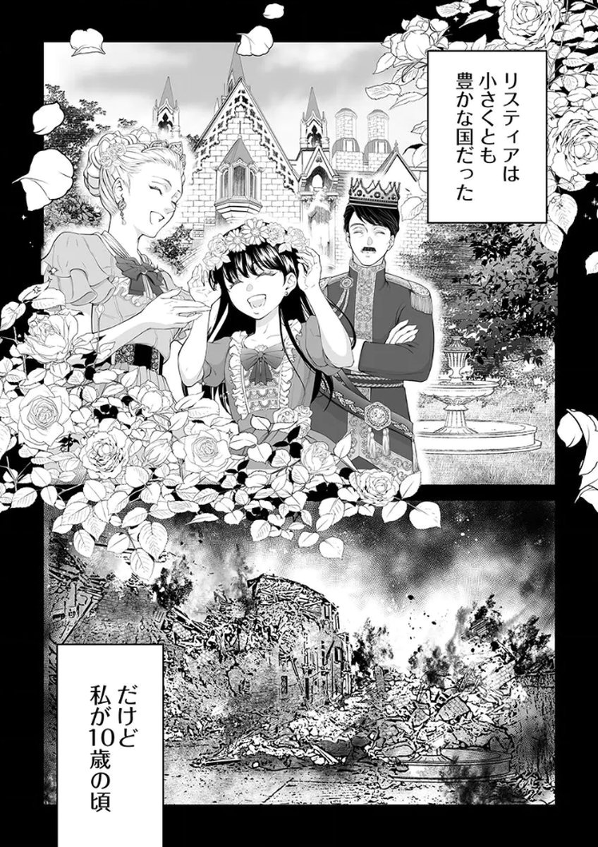 Zangyakuou wa Dorei Hime ni Goshinshin ~Kakute Hirowareta Otoko wa, Unmei no Onna ni Subete wo Sasagu Chapter 1 8ページ