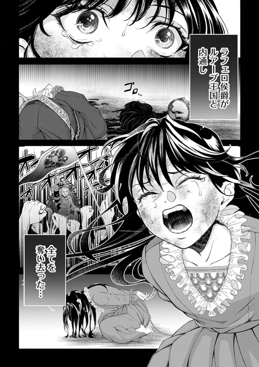 Zangyakuou wa Dorei Hime ni Goshinshin ~Kakute Hirowareta Otoko wa, Unmei no Onna ni Subete wo Sasagu Chapter 1 10ページ