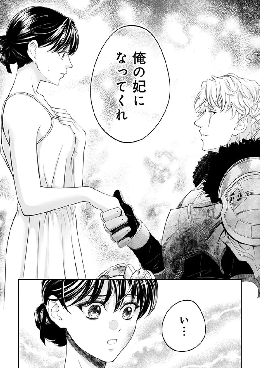 Zangyakuou wa Dorei Hime ni Goshinshin ~Kakute Hirowareta Otoko wa, Unmei no Onna ni Subete wo Sasagu Chapter 2 1ページ