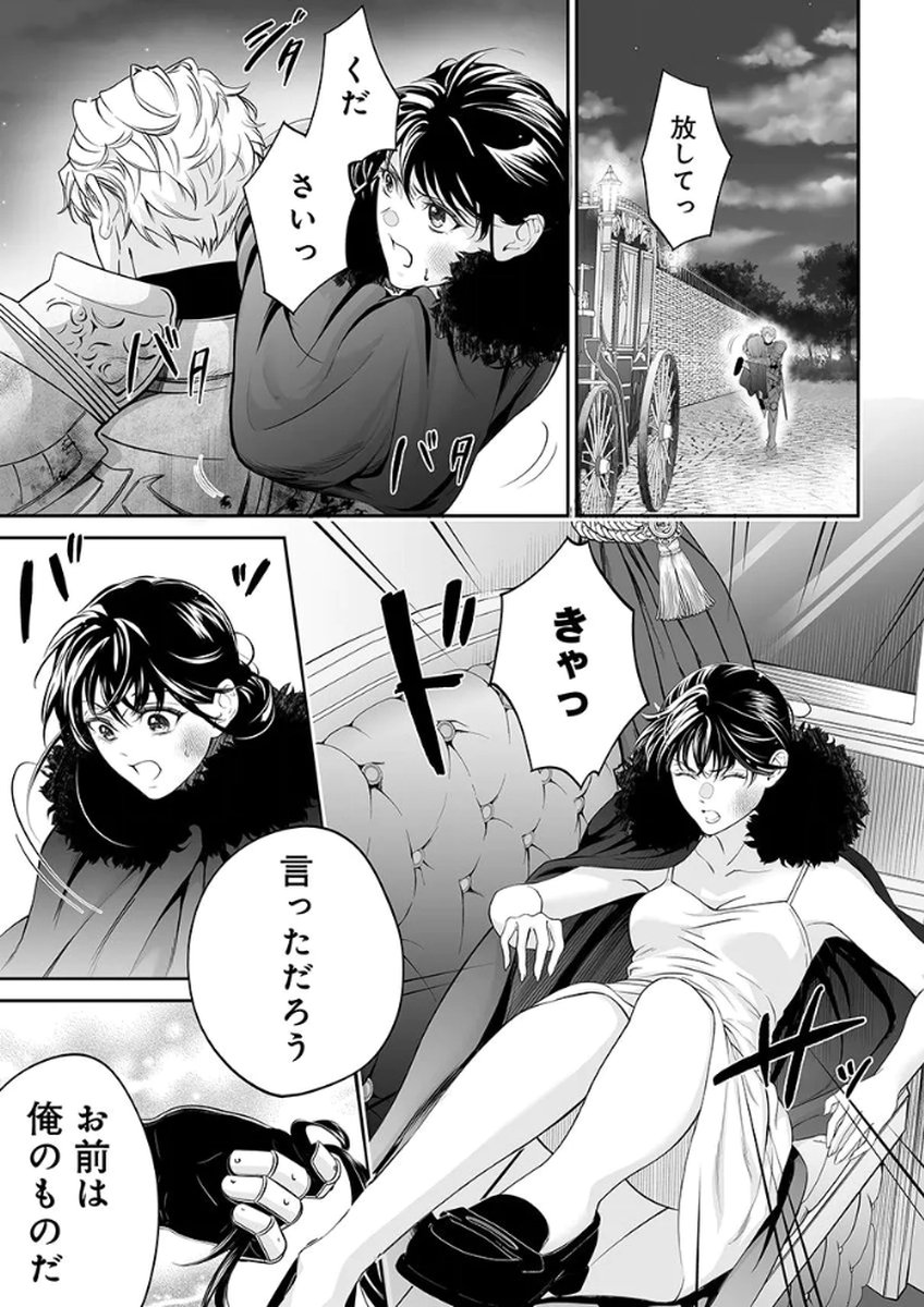 Zangyakuou wa Dorei Hime ni Goshinshin ~Kakute Hirowareta Otoko wa, Unmei no Onna ni Subete wo Sasagu Chapter 2 11ページ