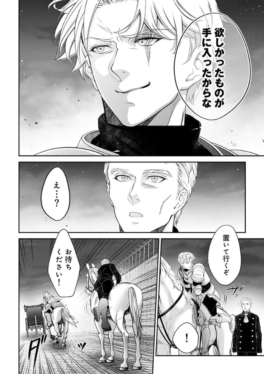 Zangyakuou wa Dorei Hime ni Goshinshin ~Kakute Hirowareta Otoko wa, Unmei no Onna ni Subete wo Sasagu Chapter 2 14ページ