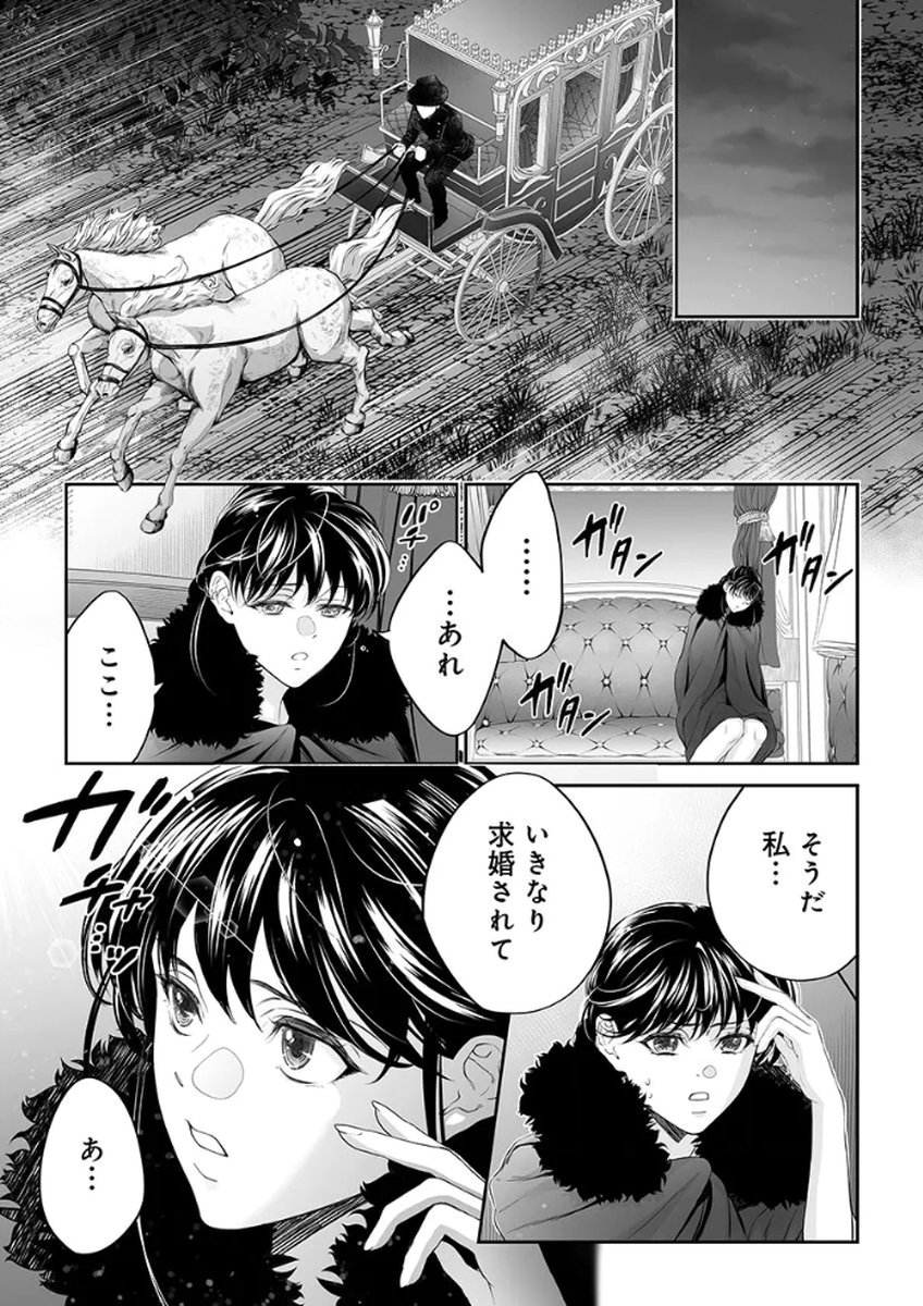 Zangyakuou wa Dorei Hime ni Goshinshin ~Kakute Hirowareta Otoko wa, Unmei no Onna ni Subete wo Sasagu Chapter 2 15ページ