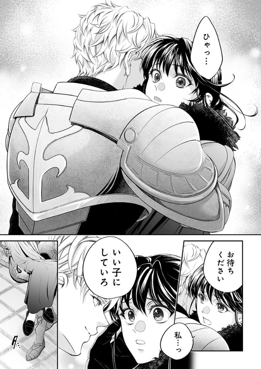 Zangyakuou wa Dorei Hime ni Goshinshin ~Kakute Hirowareta Otoko wa, Unmei no Onna ni Subete wo Sasagu Chapter 2 17ページ