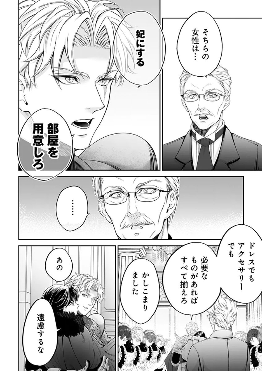 Zangyakuou wa Dorei Hime ni Goshinshin ~Kakute Hirowareta Otoko wa, Unmei no Onna ni Subete wo Sasagu Chapter 2 20ページ