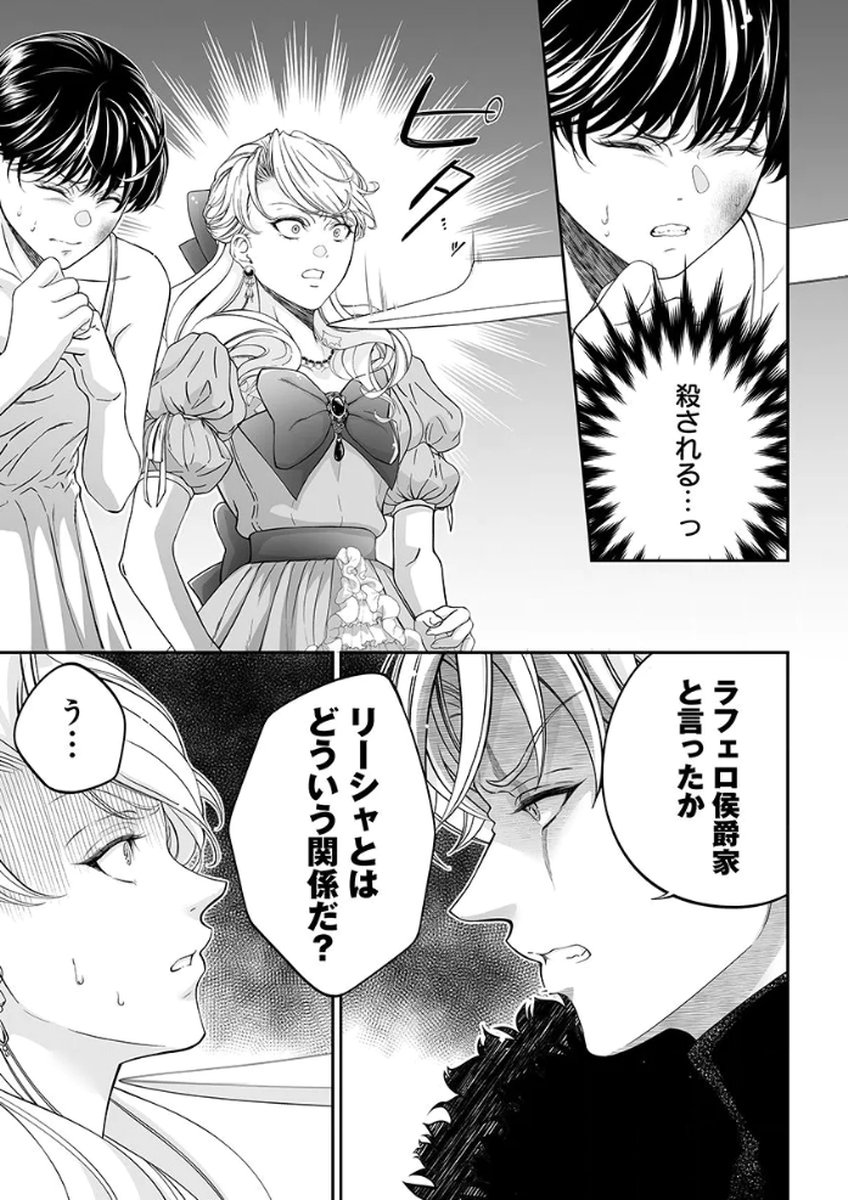 Zangyakuou wa Dorei Hime ni Goshinshin ~Kakute Hirowareta Otoko wa, Unmei no Onna ni Subete wo Sasagu Chapter 2 3ページ