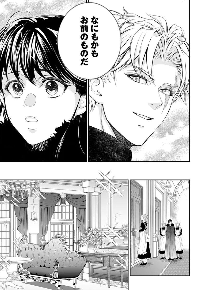 Zangyakuou wa Dorei Hime ni Goshinshin ~Kakute Hirowareta Otoko wa, Unmei no Onna ni Subete wo Sasagu Chapter 2 21ページ